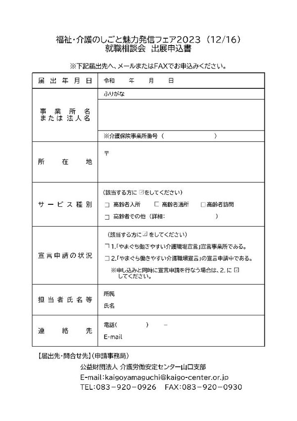 就職相談会出展事業者募集（裏面）