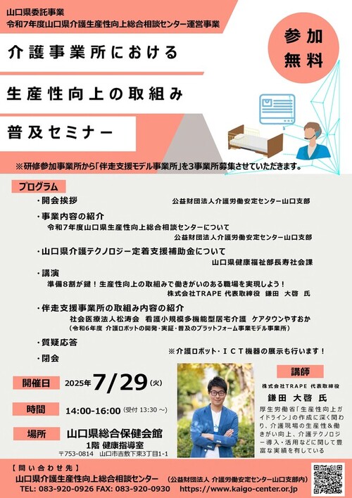 山口県介護生産性向上総合相談センター　開設チラシ_1