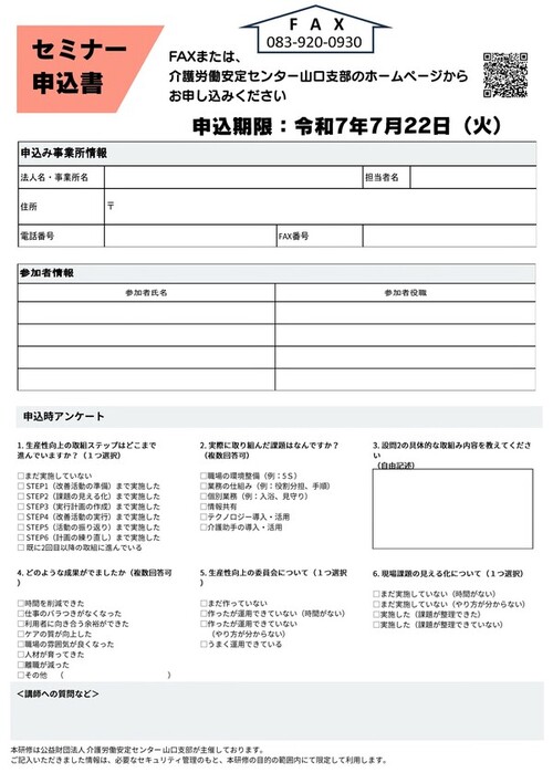 山口県介護生産性向上総合相談センター　開設チラシ_2