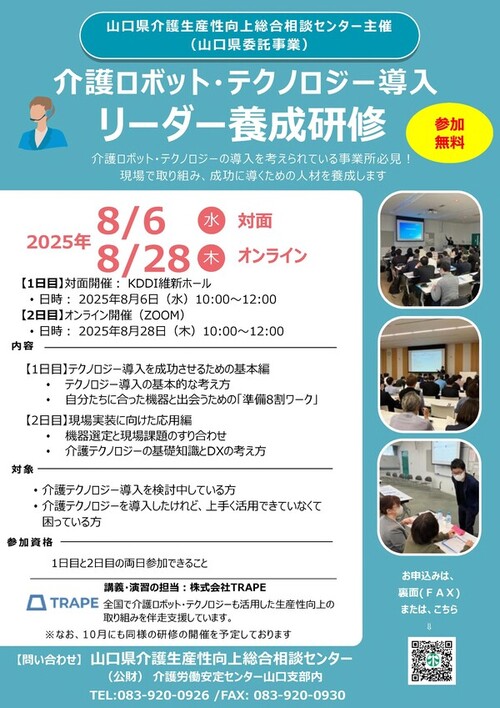 山口県介護生産性向上総合相談センター　開設チラシ_1
