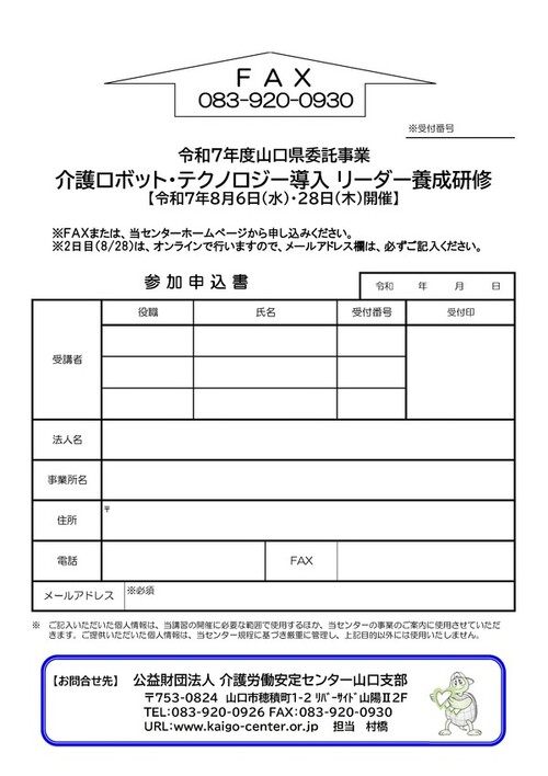 山口県介護生産性向上総合相談センター　開設チラシ_2