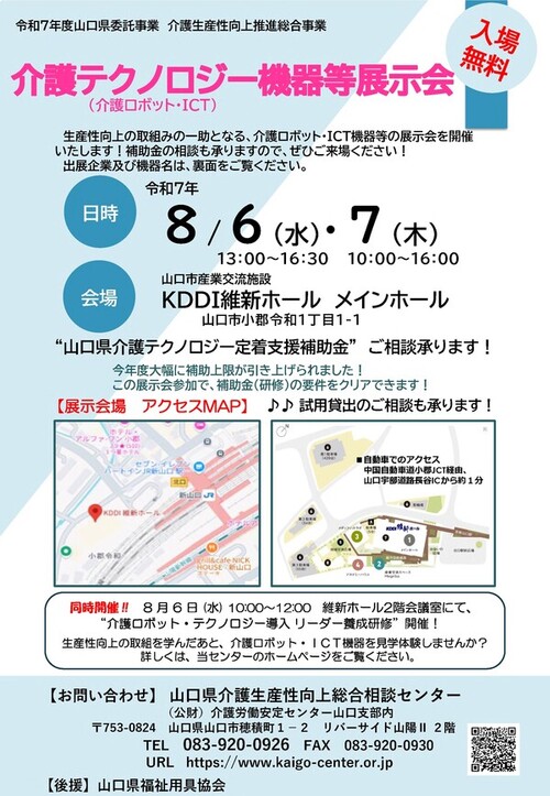 山口県介護生産性向上総合相談センター　開設チラシ_1