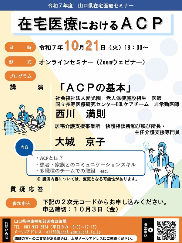 02 山口県在宅医療セミナー（チラシ）
