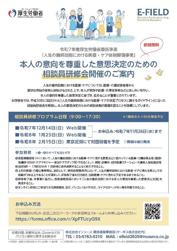 【チラシ】本人の意向を尊重した意思決定のための相談員研修会(第2回及び第3回)開催のご案内 【チラシ】本人の意向を尊重した意思決定のための相談員研修会(第2回及び第3回)開催のご案内