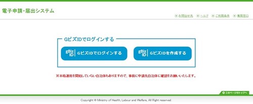 システムログイン画面