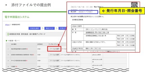 登記情報添付イメージ