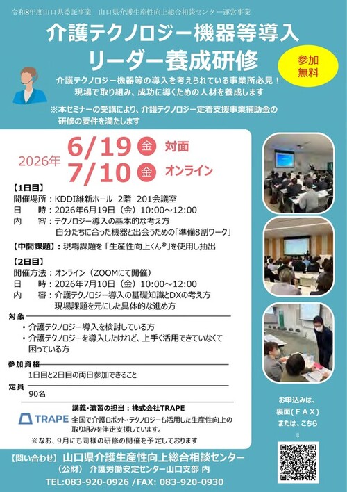 山口県介護生産性向上総合相談センター　開設チラシ_1