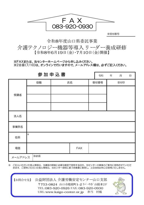山口県介護生産性向上総合相談センター　開設チラシ_2