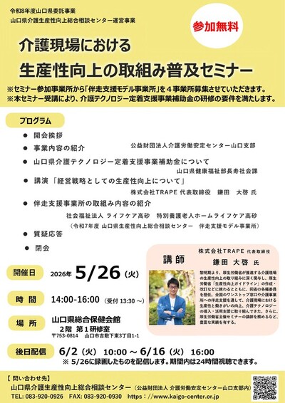 山口県介護生産性向上総合相談センター　開設チラシ_1