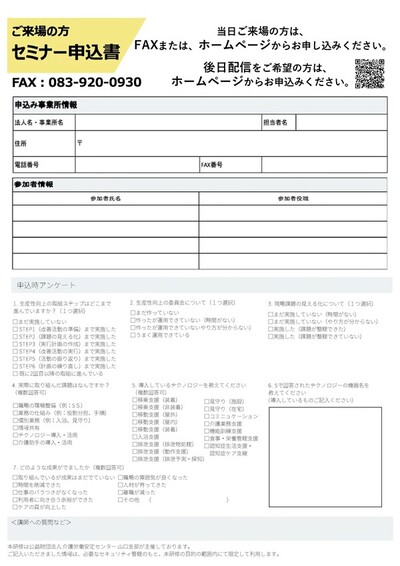 山口県介護生産性向上総合相談センター　開設チラシ_2