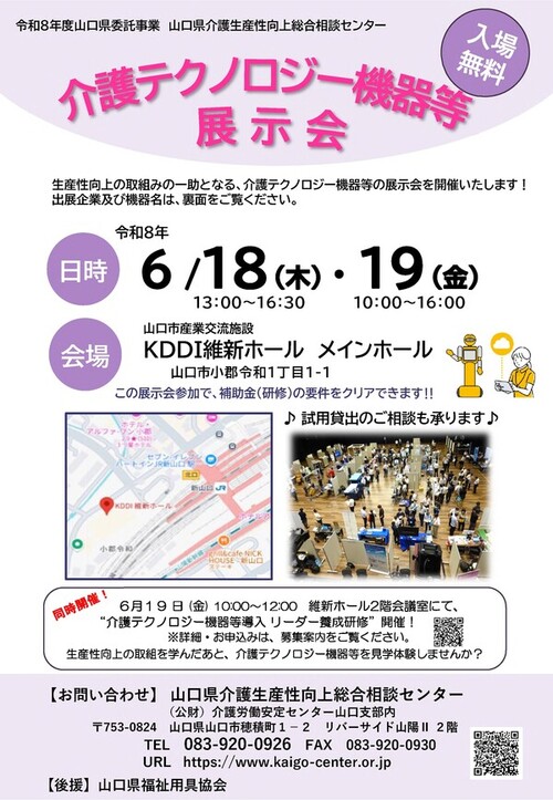 山口県介護生産性向上総合相談センター 開設チラシ_1 山口県介護生産性向上総合相談センター 開設チラシ_1
