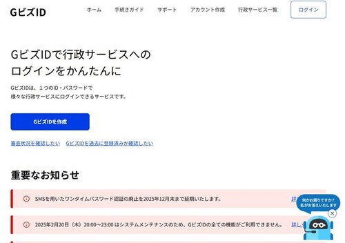GビズID画面