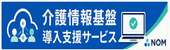 広告：介護情報基盤
