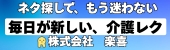 広告：介護レク・リハ用サービス募集