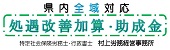 広告：介護職員処遇改善加算　社会保険労務士　行政書士