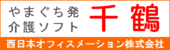 広告：総合福祉情報システム 千鶴　地域密着サポート